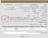 تصویر کوچک آگهی استعلام مفصل 20کیلو ولت برای تبدیل کابل روغنی به خشک 240-95 با متعلقات کامل- طبق لیست مشخصات پیوستی میباشد