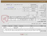 تصویر کوچک آگهی خرید اقلام تاسیسات جهت تعمیرات تاسیات ساختمان دادگستری انزلی