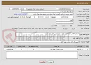 تصویر کوچک آگهی خدمات 193 _ ایجاد قدرت مانور ، دلسوزی _ امور چهار رشت