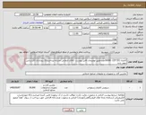 تصویر کوچک آگهی کاتلری (CP 53)- 30000عدد-طبق توضیحات فایل پیوست -کالای انتخابی مشابه-پرداخت:20 روزاداری-کارشناس جعفر زاده.