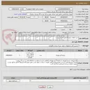 تصویر کوچک آگهی خرید قطعات لیفتراک/طبق اسناد پیوست.
