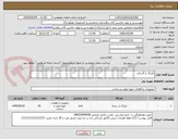 تصویر کوچک آگهی پکینگ و گسکت