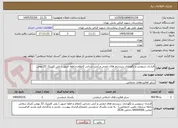 تصویر کوچک آگهی قرارداد سرویس و نگهداری سیستم های ایمنی و آتش نشانی (اعلام و اطفا حریق ) پلی کلینیک 22 بهمن