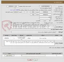 تصویر کوچک آگهی سوله پیش ساخته -پیشنهادات فنی و مالی می بایست در سربرگ ان شرکت/فروشگاه با مهر و امضا و تاریخ باشد.