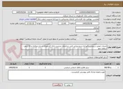 تصویر کوچک آگهی خدمات تعمیر،سرویس،نگهداری و پشتیبانی فنی ساختمان مدیریت بانک کشاورزی استان مرکزی و 11 شعب سطح شهر 