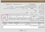 تصویر کوچک آگهی حفر وچاله 1405امور شمال بابل 