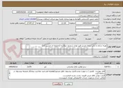 تصویر کوچک آگهی بهینه سازی و ایمن سازی مسیر فیبر نوری سنندج- دیواندره (محدوده ی حسین آباد)
