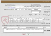 تصویر کوچک آگهی زیر سازی راه روستایی تلمبه رضا میرانی و زیر سازی راه روستایی شه گزک(تجدید4) بر اساس مشخصات فایل پیوست