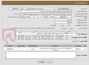 تصویر کوچک آگهی تعمیر، تکمیل و استاندارد سازی سیستم های گرمایشی مدارس معمولان