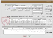تصویر کوچک آگهی چاپگر سوزنی تحویلداری به شرح پیوست