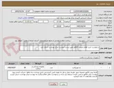 تصویر کوچک آگهی درخواست خرید اقلام دارویی 13قلم طبق لیست پیوست مرکز بهداشت شرق کرج