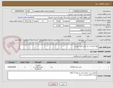 تصویر کوچک آگهی لوله لخته ژل دار طبق فایل پیوست