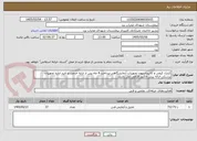 تصویر کوچک آگهی کنترل کیفی و کالیبراسیون تجهیزات آزمایشگاهی-پرداخت 4 ماه پس از ارایه خدمت و تایید اداره تجهیزات پزشکی-ارائه پیش فاکتور الزامی می باشد.
