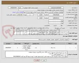 تصویر کوچک آگهی خرید رک و پاور و سوییچ طبق مشخصات پیوست-تحویل فوری
با توجه به حساسیت موضوع هرگونه مغایرت با درخواست سازمانی ابطال می گردد
ایرانکد معتبر  نیست