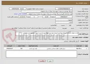 تصویر کوچک آگهی ایاب و ذهاب کارکنان شبکه بهداشت لنجان خط سیر فولادشهر به زرین شهر و باغبهادران و بالعکس