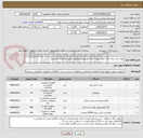 تصویر کوچک آگهی پروزه خرید پایه چراغ، فونداسیون، کابل آلومینیوم وپروژکتور (طبق ملاحظات مشروح)