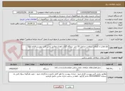 تصویر کوچک آگهی رفع معایب و گواهی سلامت جرثقیل 20 تنی  نیروگاه گازی زاهدان مطابق بخش فنی پیوست اقدام شود  