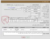 تصویر کوچک آگهی استعلام خرید لاستیک کامیون.