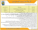 تصویر کوچک آگهی خرید لباس پرسنل حراست سال ۱۴۰۵ 