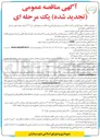 تصویر کوچک آگهی پروژه اجرای روکش آسفالت، زیرسازی، قیرپاشی و آسفالت