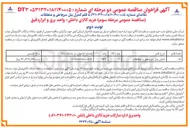 تصویر کوچک آگهی خرید 5 قلم کنترل پنل سر چاهی و متعلقات