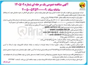 تصویر کوچک آگهی اجرای پروژه های جهش تولید مسکن - مسکن ملی اکباتان
