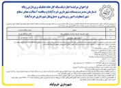 تصویر کوچک آگهی آسفالت معابر سطح شهر  
