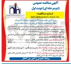 تصویر کوچک آگهی خرید ۶ آیتم تجهیزات حفاظت الکترونیک