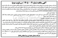 تصویر کوچک آگهی عملیات امور معادن