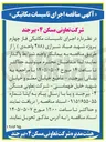 تصویر کوچک آگهی اجرای تاسیسات مکانیکی فاز چهارم پروژه شهید صیاد شیرازی (۴۸۸) واحدی