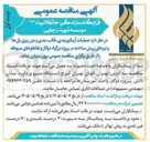 تصویر کوچک آگهی عملیات آرماتوربندی، قالب بندی و بتن ریزی پل ها و تیرهای پیش ساخته در پروژه بزرگراه دوگاز و تقاطع های مربوطه