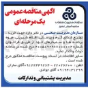 تصویر کوچک آگهی خرید، توزیع غذای گرم و پرسنلی، اقلام شیرینی، میوه برنامه ها و سمینارها
