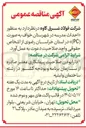 تصویر کوچک آگهی احداث مدرسه 
