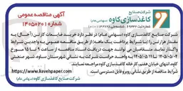 تصویر کوچک آگهی خرید ضایعات کارتن (آخال)