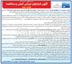 تصویر کوچک آگهی تهیه و اجرای ۱۰ کیلومتر لوله GRP طرح آبرسانی به شهر خرامه