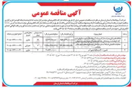 تصویر کوچک آگهی حفاظت فیزیکی و حراست از تاسیسات آب و فاضلاب 