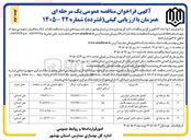 تصویر کوچک آگهی تکمیل مدرسه فاطمه زهرا س دیر 