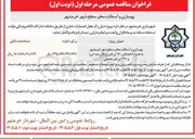 تصویر کوچک آگهی بهسازی و آسفالت معابر سطح شهر خرمشهر