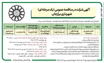تصویر کوچک آگهی تکمیل تعریض پل دره آرد و فاز ۲