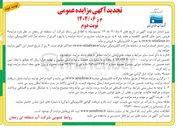 تصویر کوچک آگهی فروش زمین های گلسر کاظمیه و علوم پایه 
