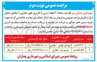 تصویر کوچک آگهی فروش ۲ قطعه زمین با کاربری تجاری