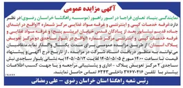 تصویر کوچک آگهی واگذاری غرفه خدمات کپی و اینترنتی و غرفه مواد غذایی