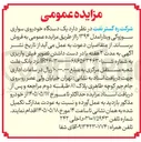 تصویر کوچک آگهی فروش یک دستگاه خودروی سواری سوزوکی ویتارا مدل ۱۳۹۴