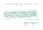 تصویر کوچک آگهی اجاره غرفه چای سرا شعبه 2 به متراژ 21/8 متر مربع واقع در پایانه شهید کاراندیش