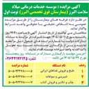 تصویر کوچک آگهی واگذاری غرفه شیرینی و سوغات  بیمارستان