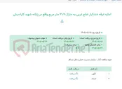 تصویر کوچک آگهی اجاره غرفه خشکبار ضلع غربی به متراژ 21/8 متر مربع واقع در پایانه شهید کاراندیش