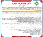 تصویر کوچک آگهی اجاره املاک شهرداری