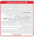تصویر کوچک آگهی اجاره عرصه و اعیان مجتمع رفاهی و تالار پذیرایی شهرداری اشتهارد