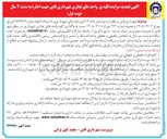 تصویر کوچک آگهی اجاره کلیه واحدهای تجاری شهرداری قاین به مدت دو سال