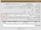 تصویر کوچک آگهی خط گرم فهرج -نرماشیر